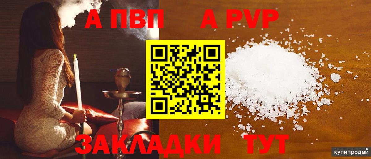 А ПВП Crystall  APVP мука  Вход с VPN  A-PVP СК КРИС  Элиста 