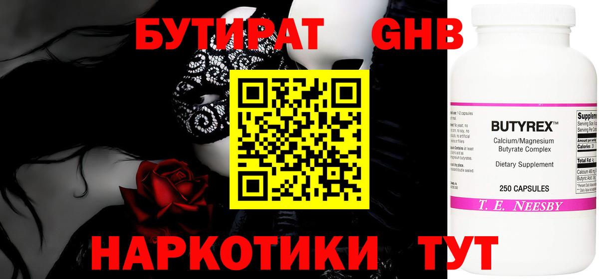 Элиста  Бутират GHB  Вход с VPN 