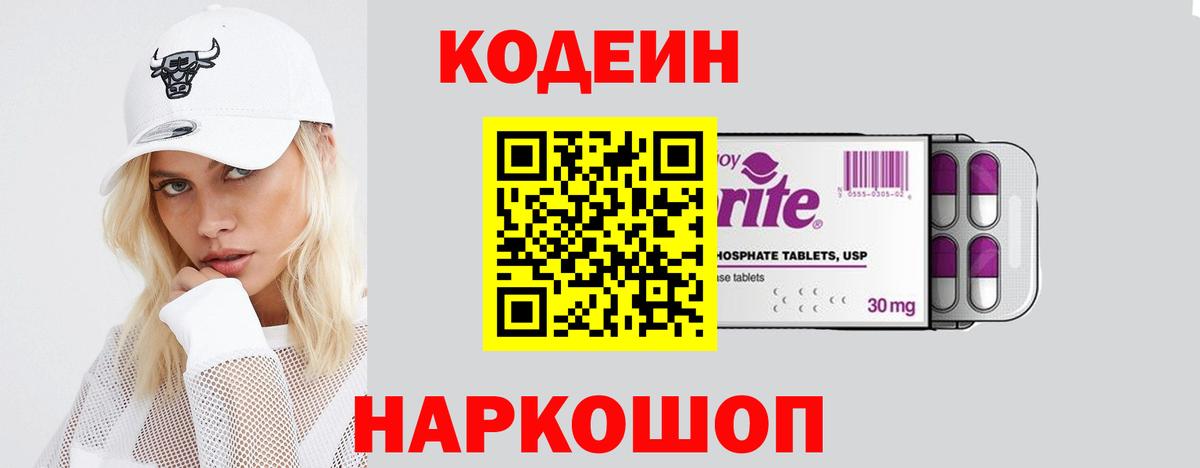 Элиста  Кодеиновый сироп Lean Purple Drank  Codein напиток Lean (лин)  Вход с VPN 