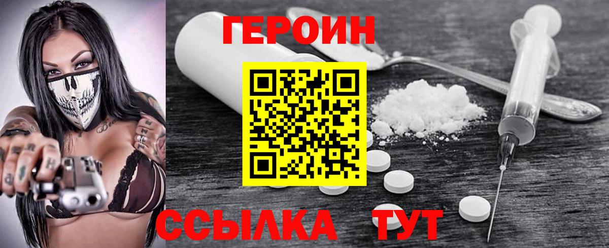ГЕРОИН хмурый  Вход с VPN  Героин  Элиста 